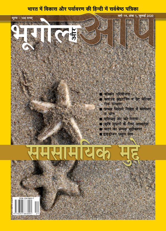 समसामयिक मुद्दे (July 2020) cover